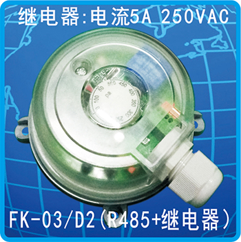 FK-03/D2(R485+继电器)
