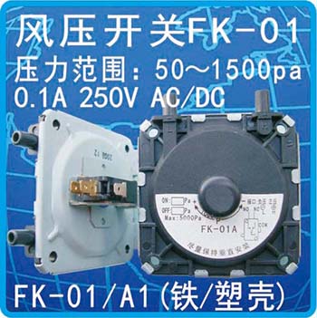 FK-01/A1(铁/塑壳)