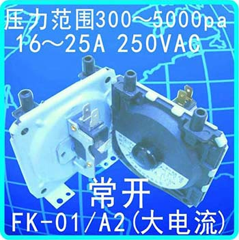 FK-01/A2(大电流)
