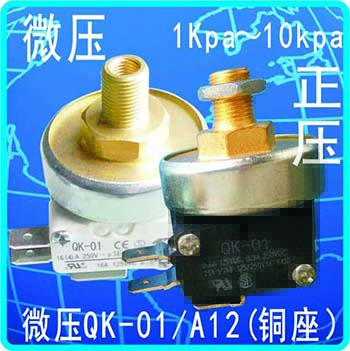 微压QK-01/A12(铜坐)