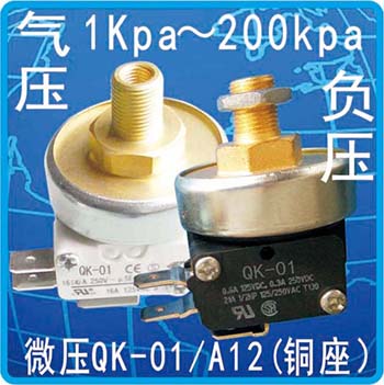微压QK-01/A12(铜坐)