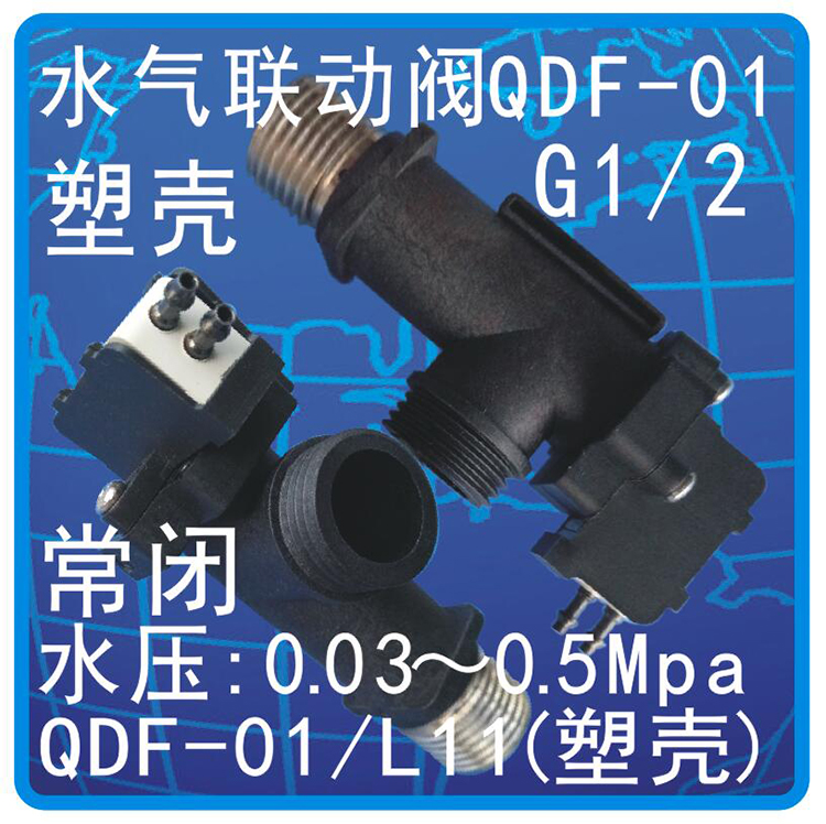 QDF-01A燃气压力开关L11