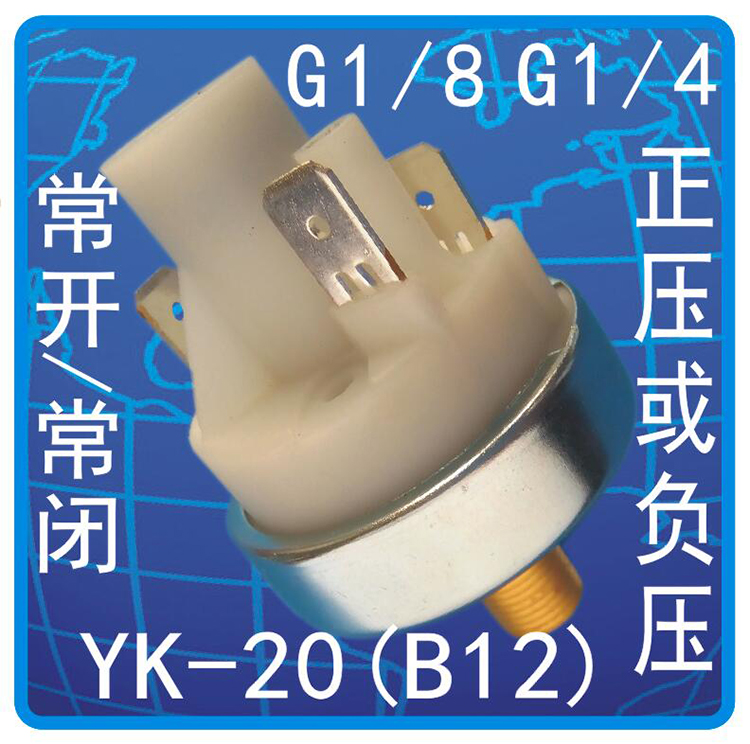 YK-02压力开关B12