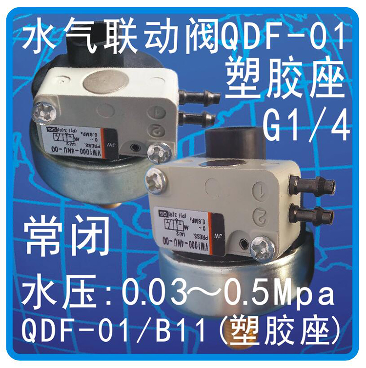 QDF-01A燃气压力开关B11