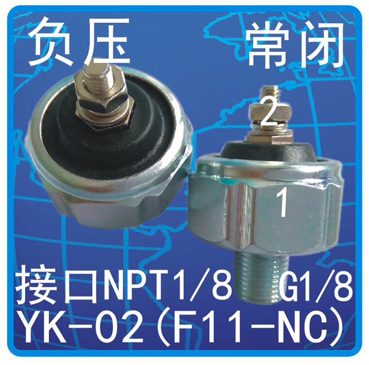 YK-02F真空压力开关12