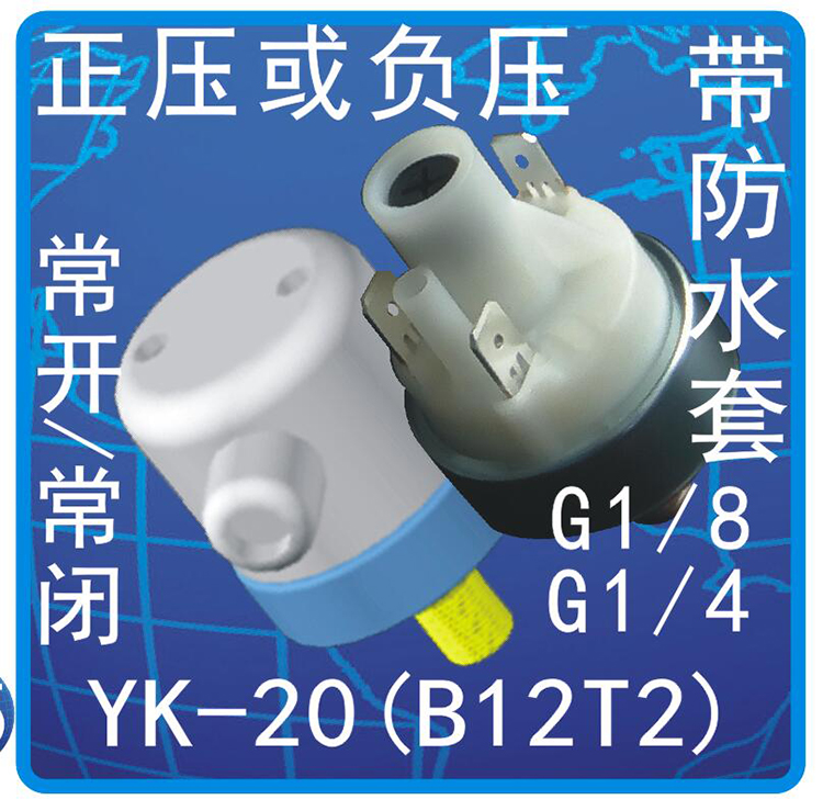 YK-02压力开关B12T2