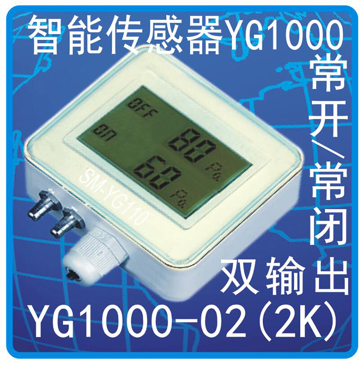 YG-01智能差压传感器05