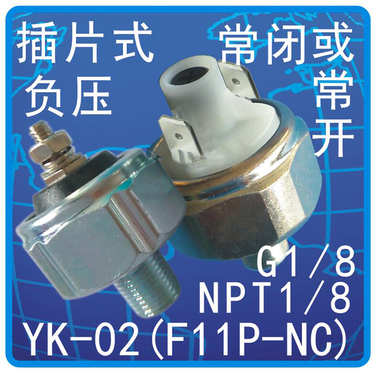 YK-02F真空压力开关11P