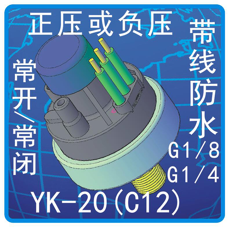 YK-02压力开关C12