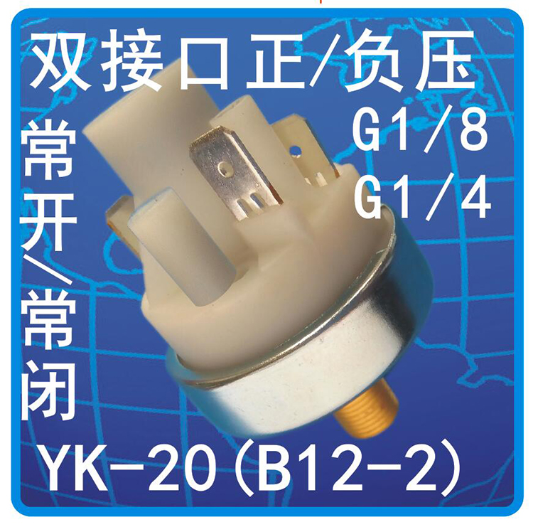 YK-02燃气压力开关B12